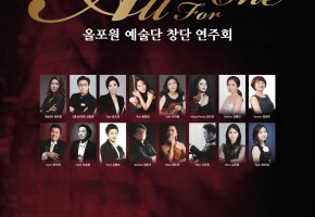 올포원예술단 대표사진