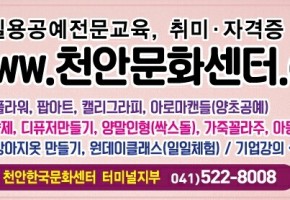 한국문화센터 천안터미널지부 대표사진