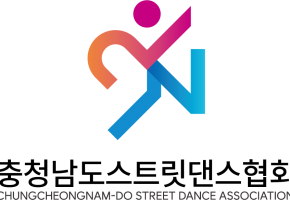 충청남도스트릿댄스협회 대표사진