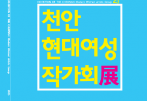 천안현대여성작가회 대표사진