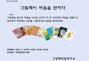 그림책 마음연구소 대표사진