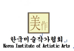 한국미술작가협회(회장:민성동) 대표사진