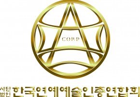 한국연예예술인협회 천안지회 대표사진