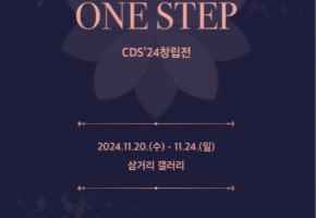 CDS'24 대표사진