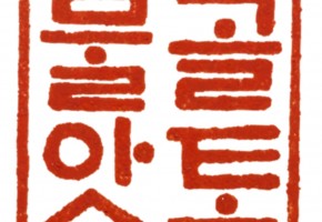 물골앗토(Mulgolatto) 대표사진