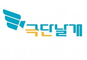 극단날개  대표사진